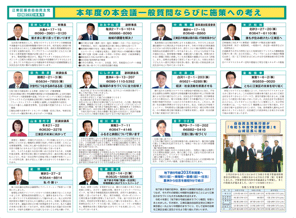 自由民主党会報